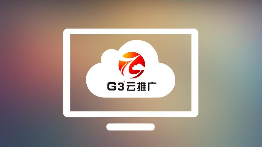 深圳南方網通的《g3云推廣系統》,自2008年上市以來,已服務8萬多家