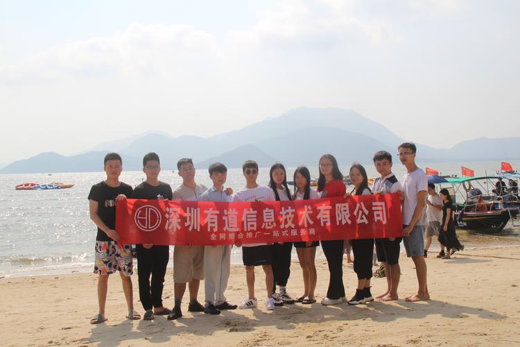 深圳有道信息技術